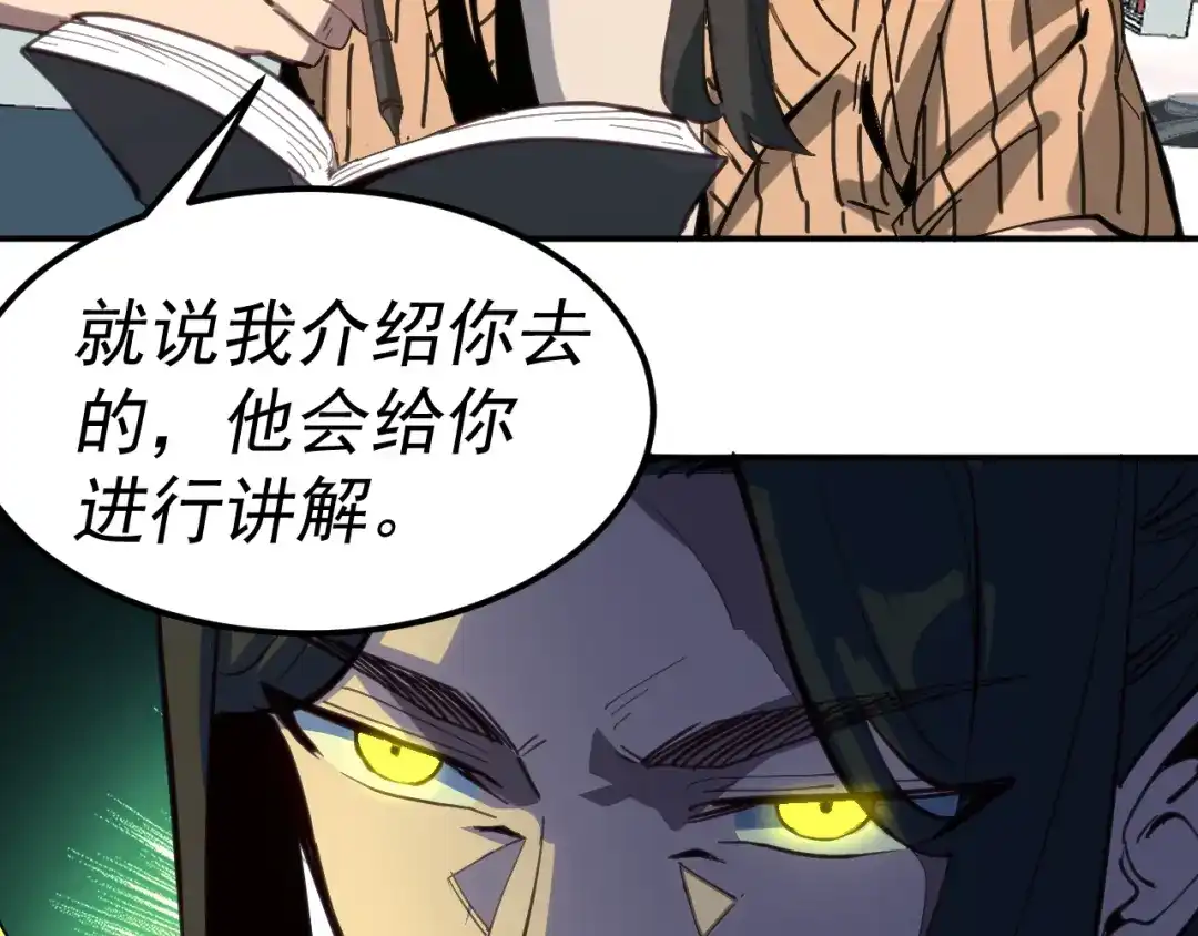 《我被地球绑架了》第15话 人造灵石 第74页