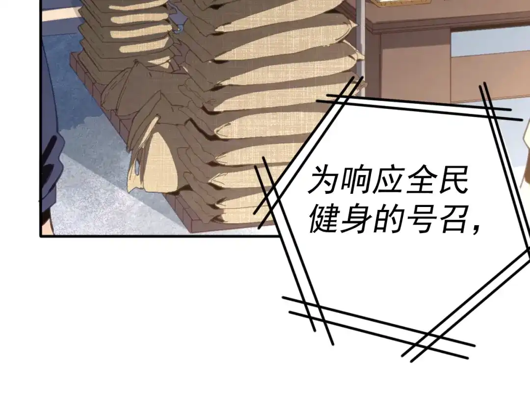 《我被地球绑架了》第15话 人造灵石 第83页