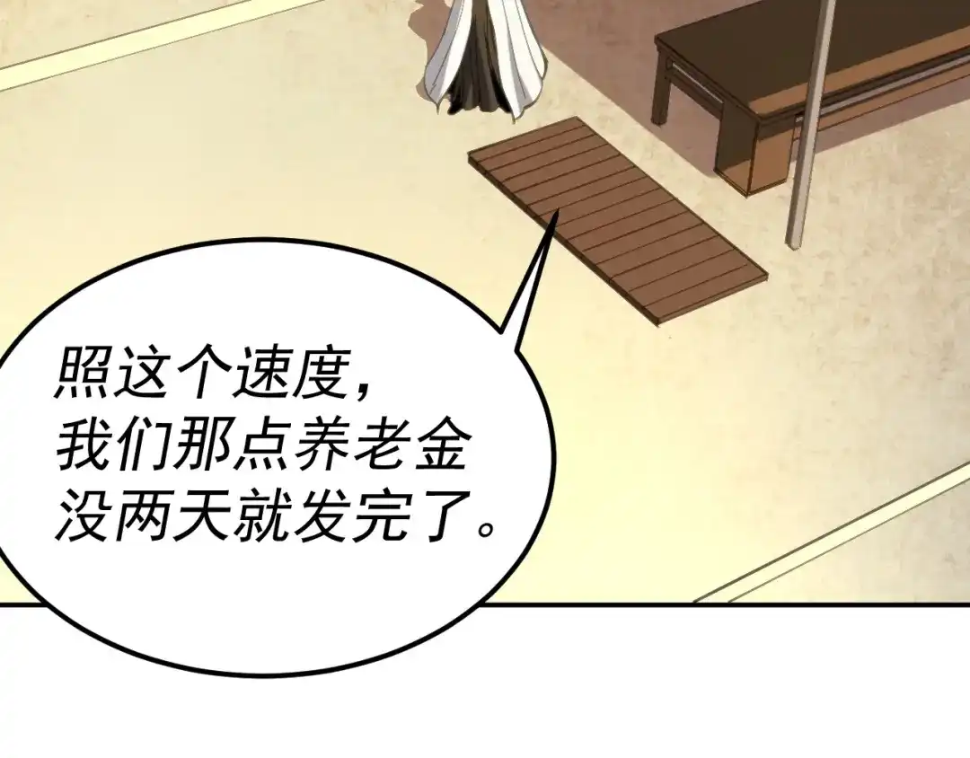 《我被地球绑架了》第15话 人造灵石 第93页