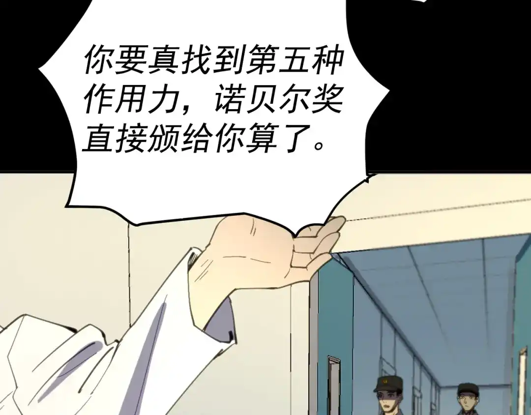 《我被地球绑架了》第15话 人造灵石 第48页