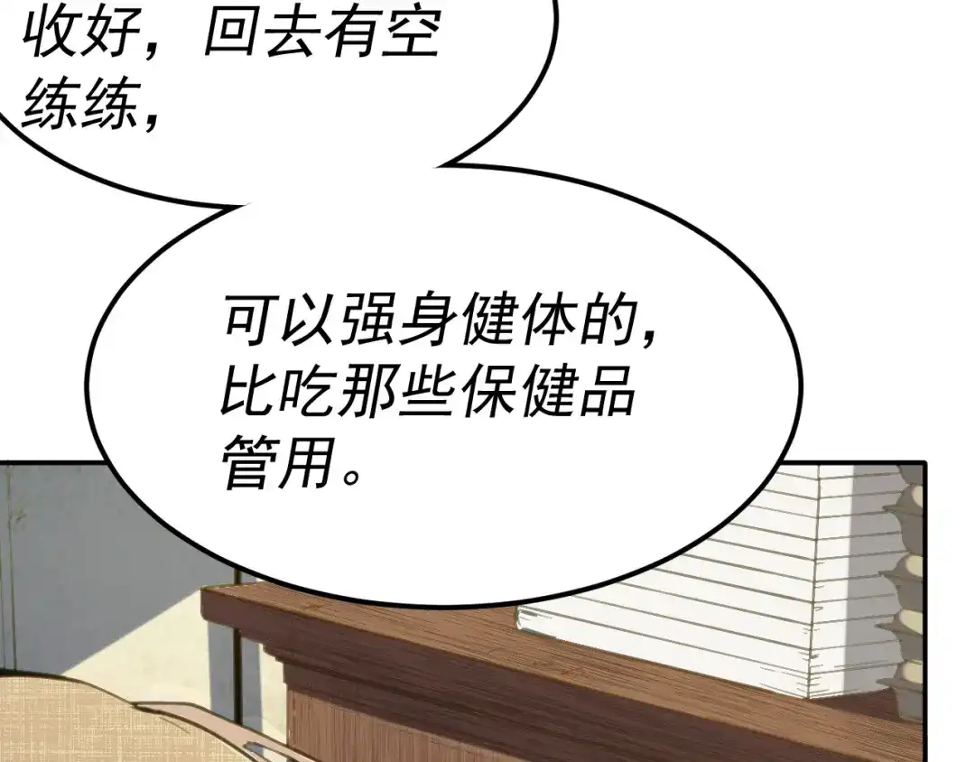 《我被地球绑架了》第15话 人造灵石 第89页