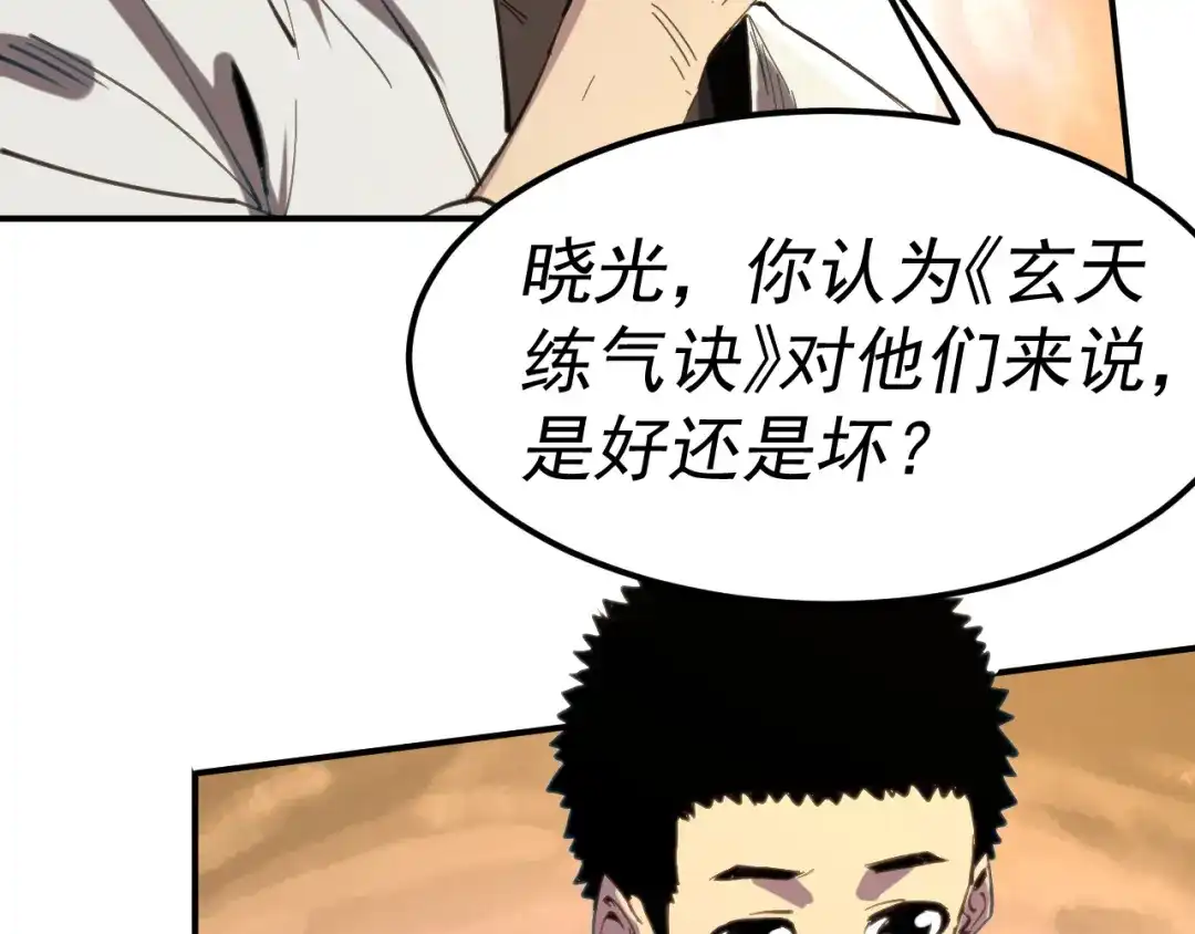 《我被地球绑架了》第15话 人造灵石 第95页