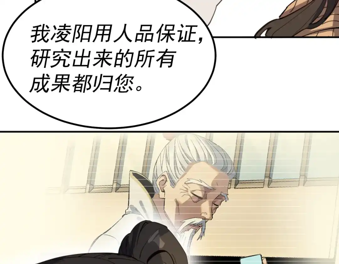 《我被地球绑架了》第15话 人造灵石 第62页