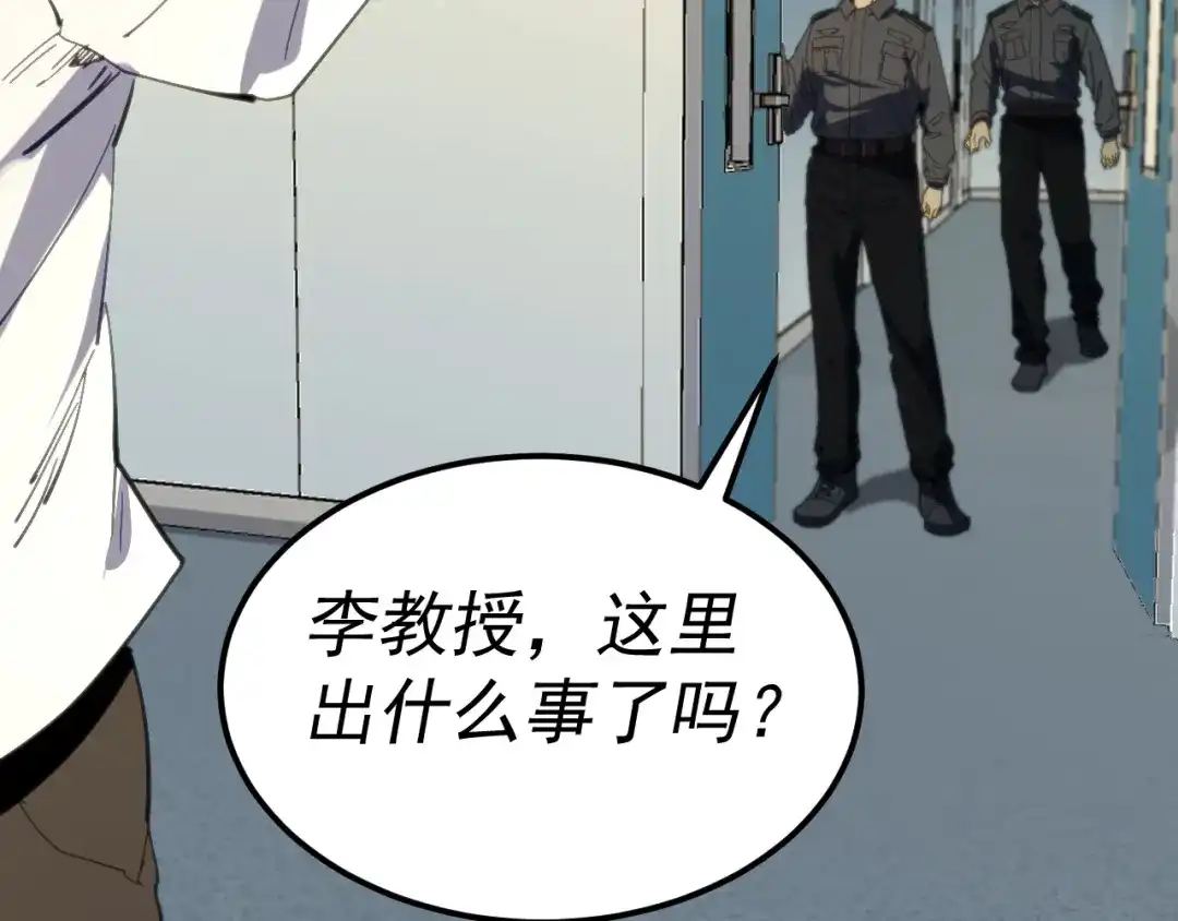 《我被地球绑架了》第15话 人造灵石 第49页