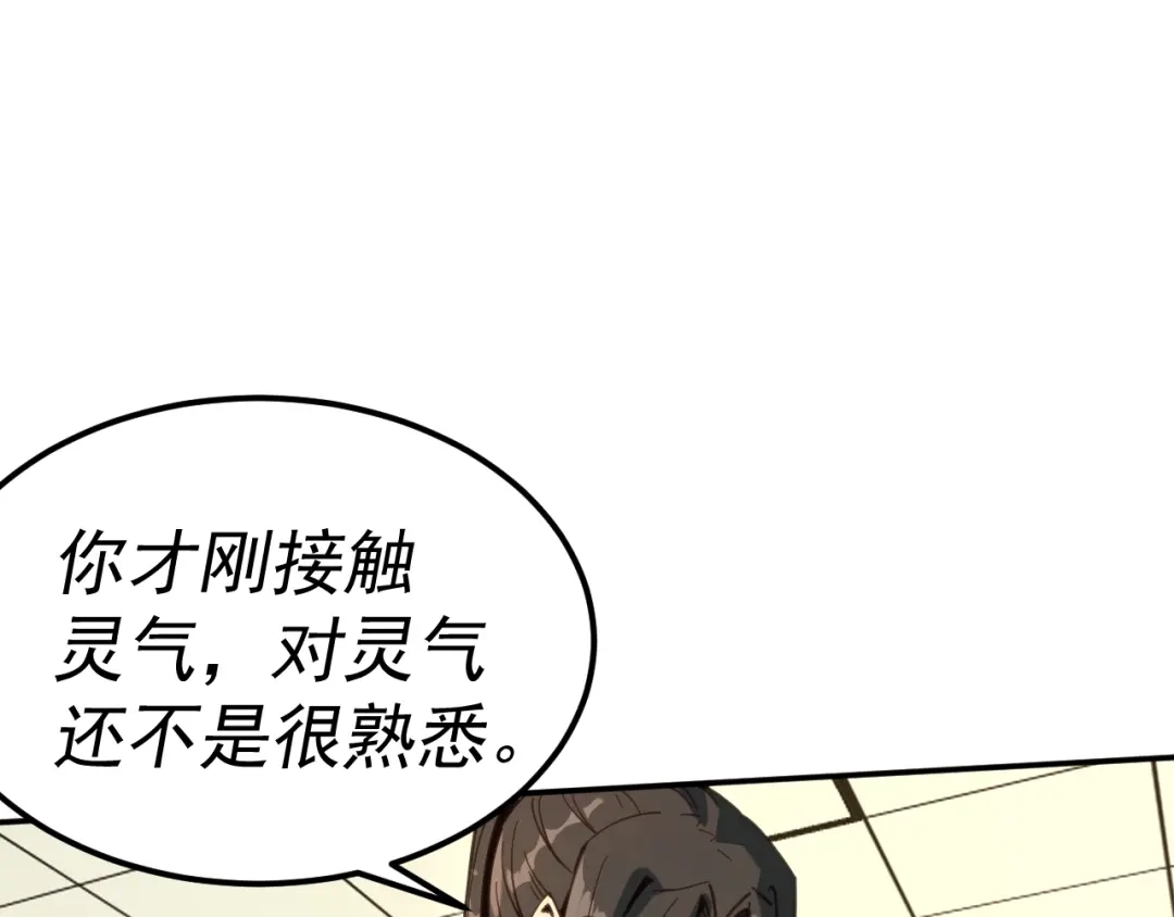 《我被地球绑架了》第15话 人造灵石 第71页