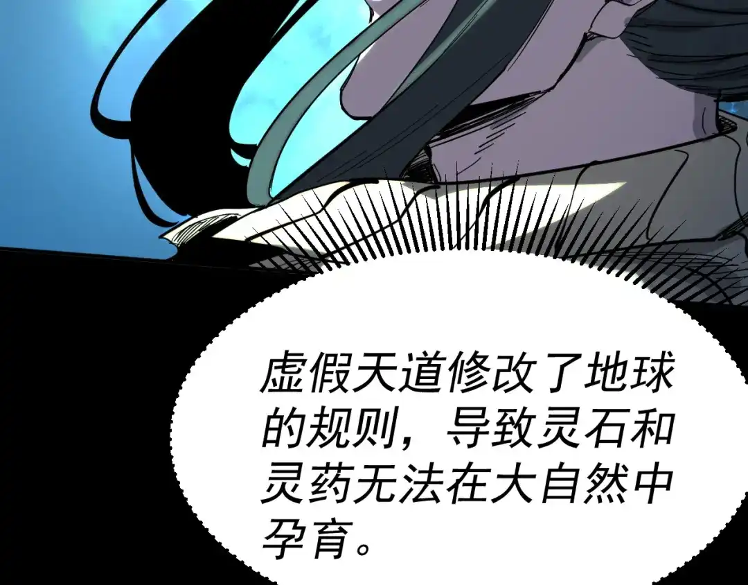 《我被地球绑架了》第15话 人造灵石 第35页