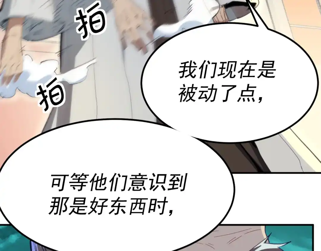 《我被地球绑架了》第15话 人造灵石 第99页
