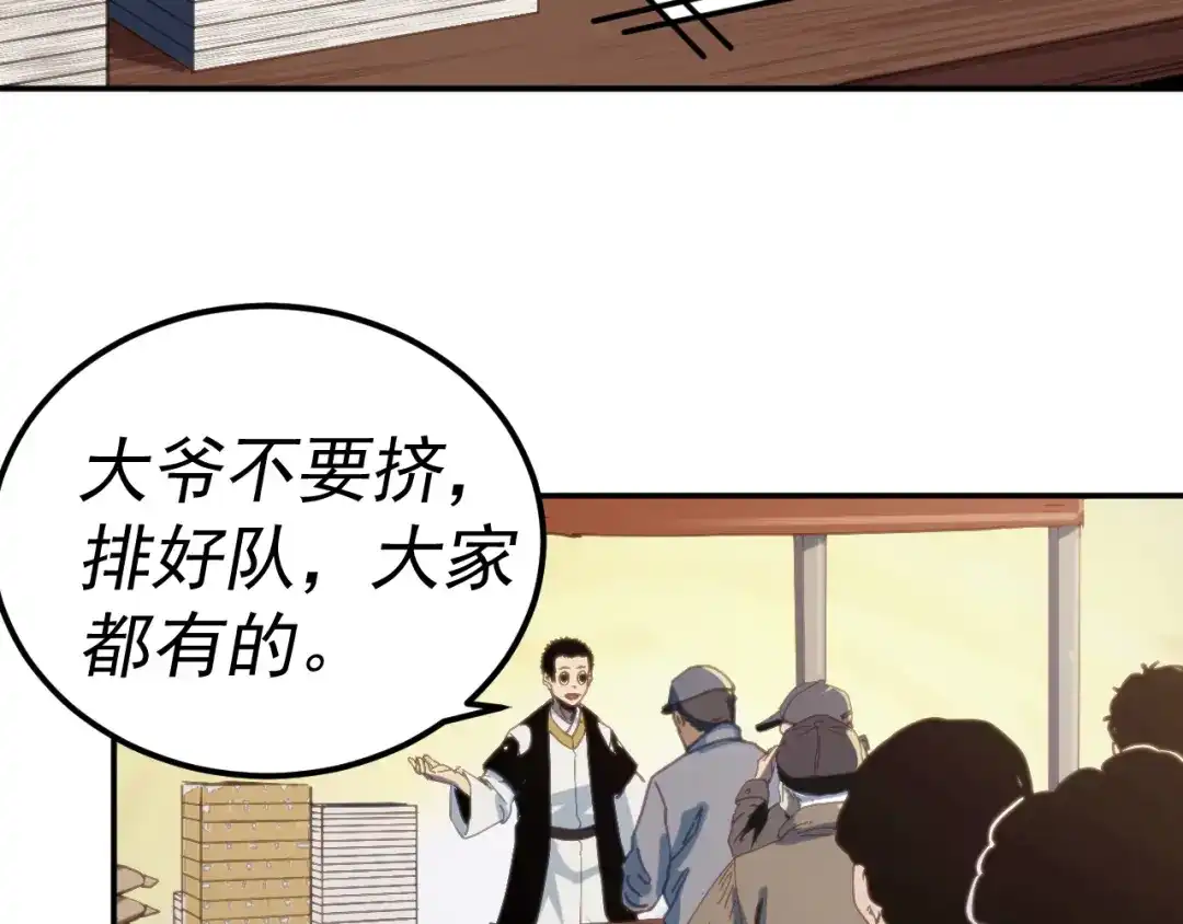 《我被地球绑架了》第15话 人造灵石 第86页