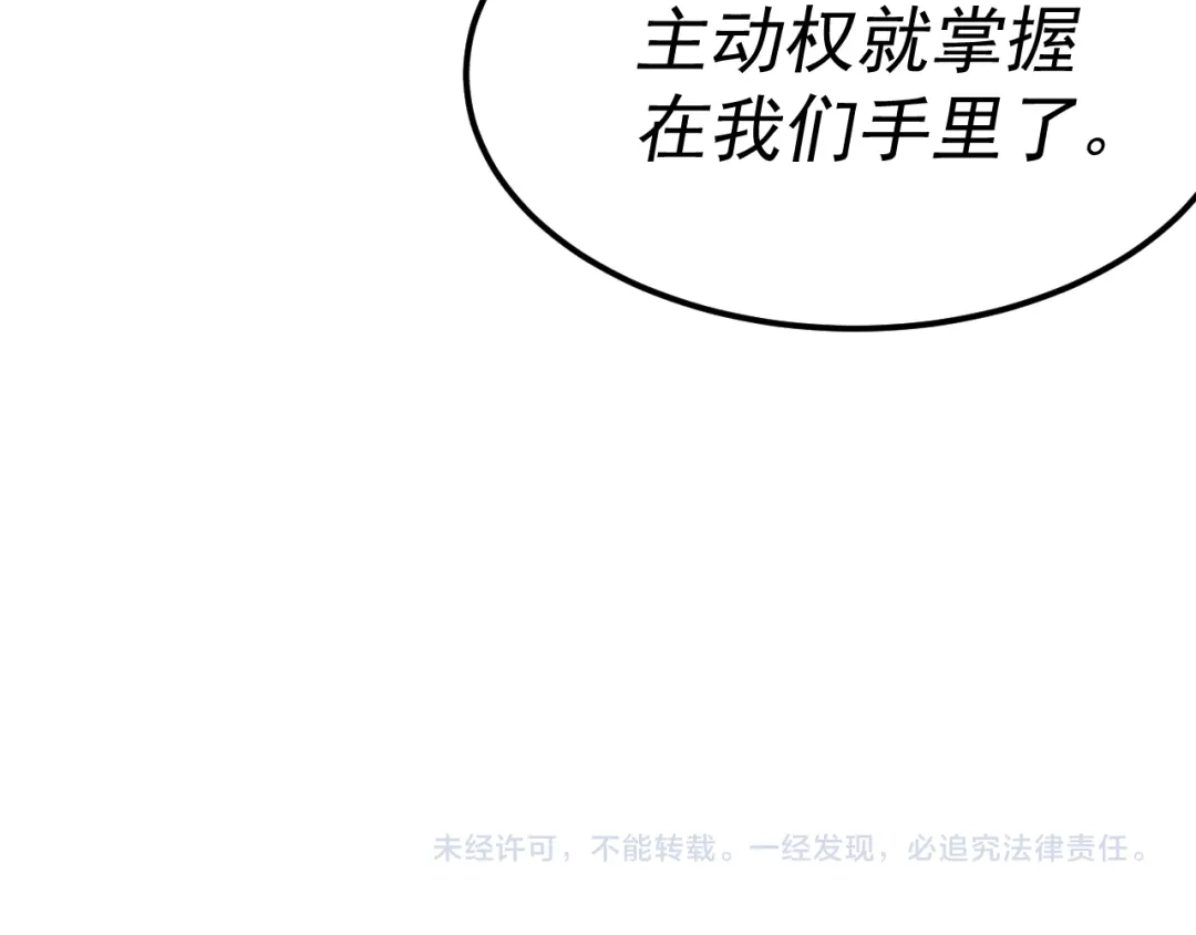 《我被地球绑架了》第15话 人造灵石 第101页