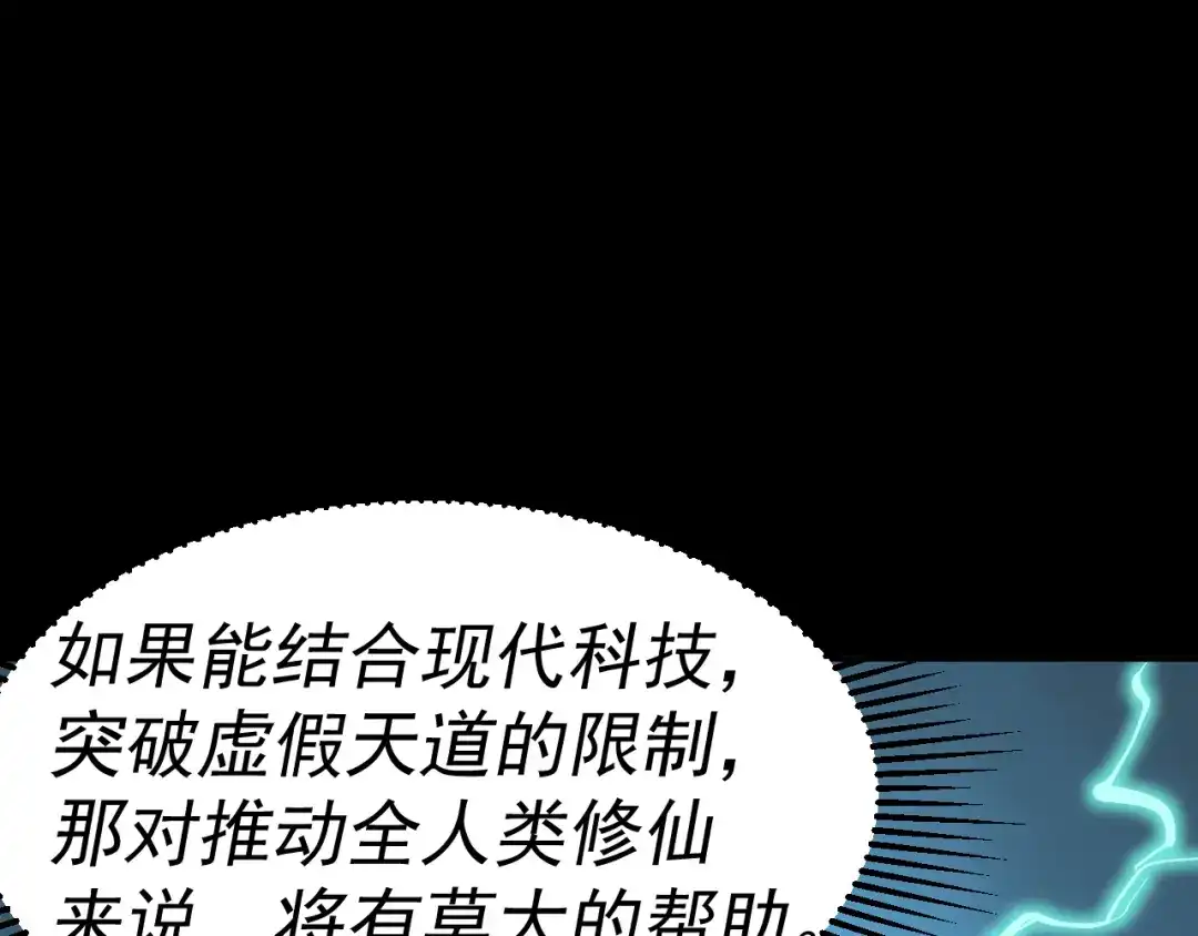 《我被地球绑架了》第15话 人造灵石 第38页