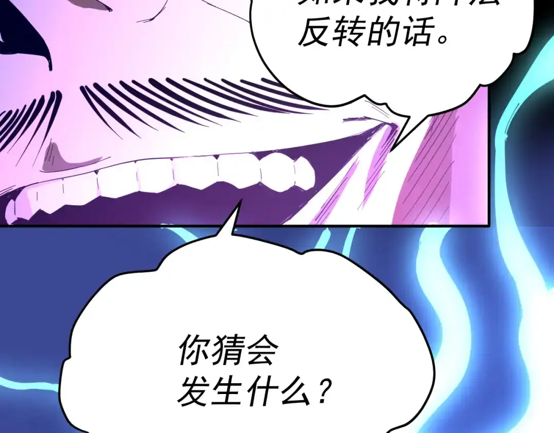 《我被地球绑架了》第16话 陷阱？ 第129页