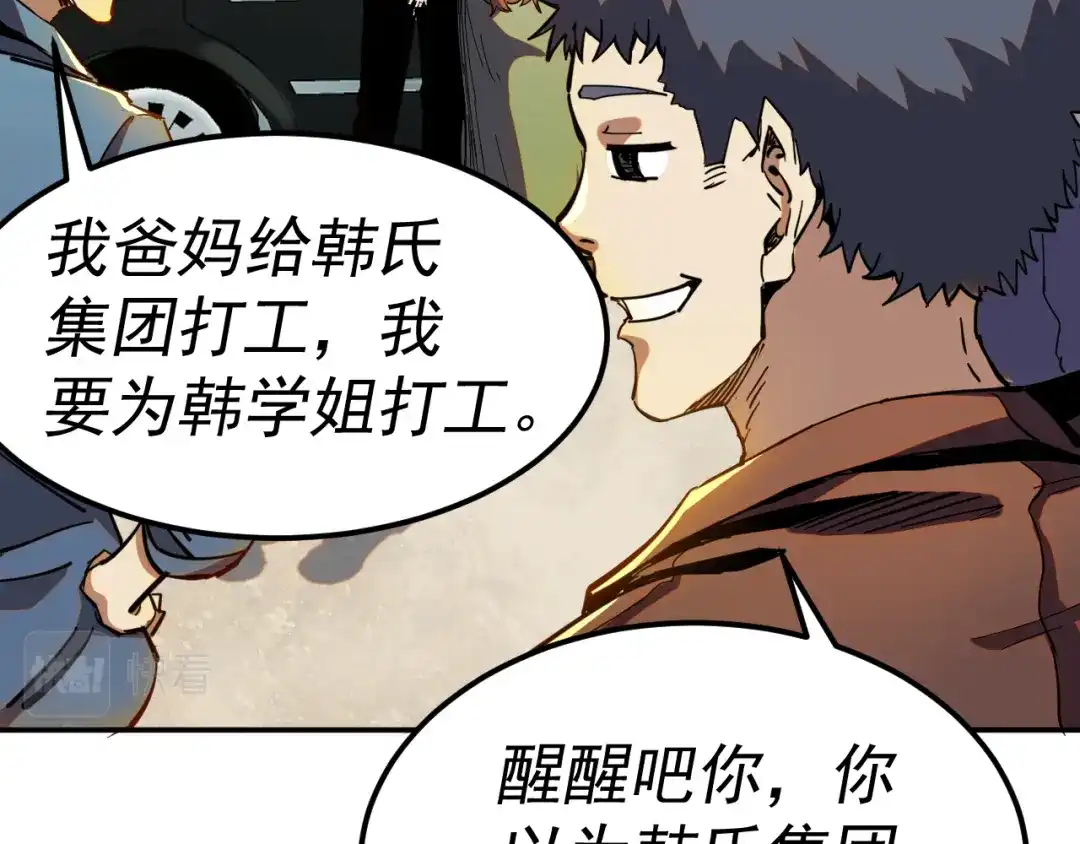 《我被地球绑架了》第16话 陷阱？ 第28页