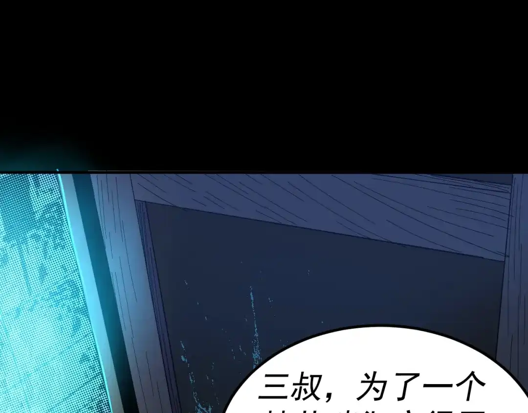 《我被地球绑架了》第16话 陷阱？ 第89页