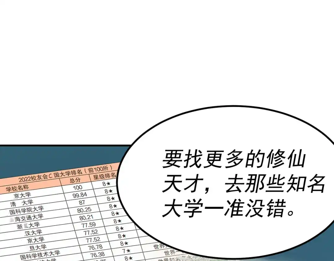《我被地球绑架了》第16话 陷阱？ 第19页
