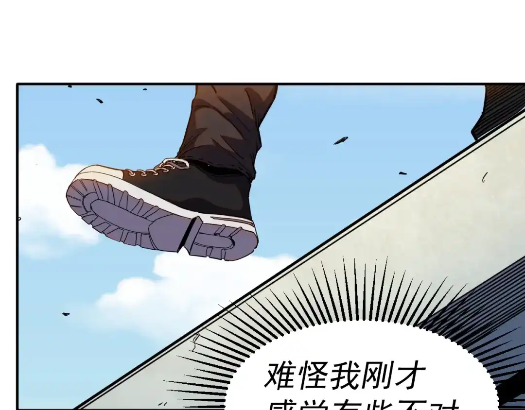 《我被地球绑架了》第16话 陷阱？ 第36页
