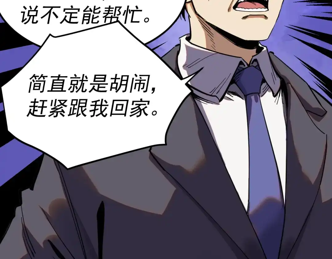 《我被地球绑架了》第16话 陷阱？ 第46页