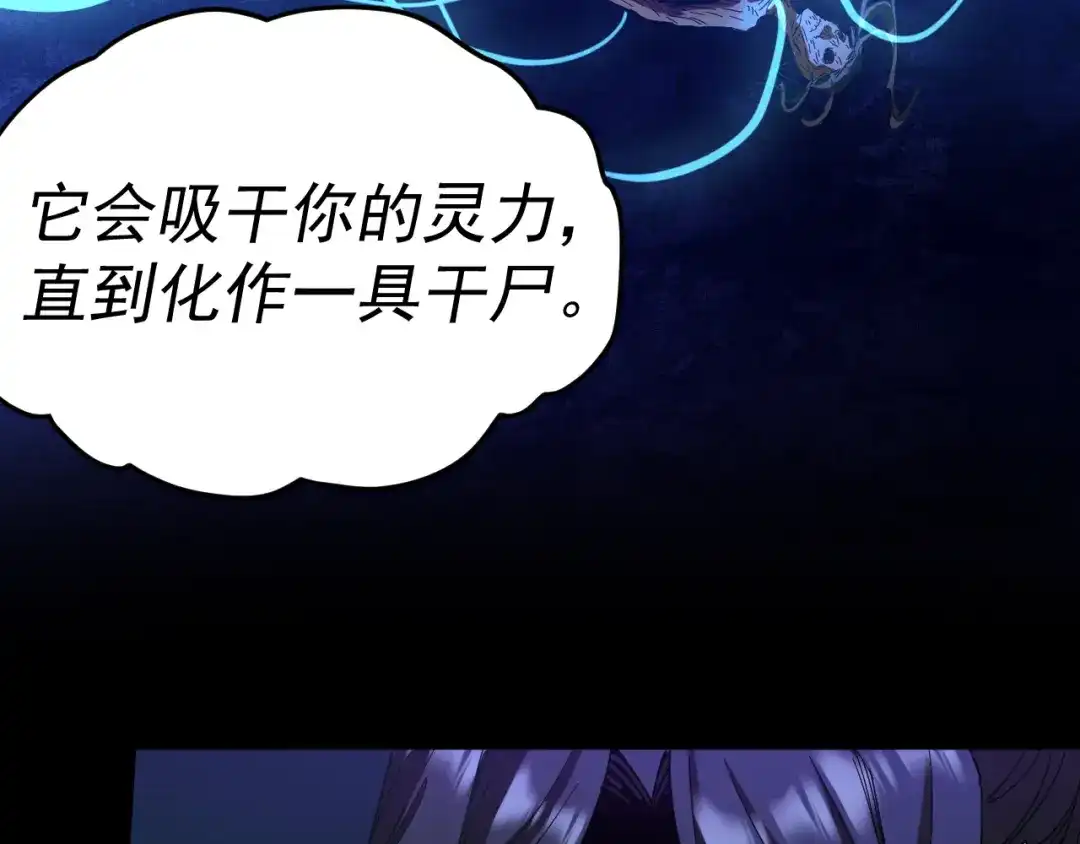 《我被地球绑架了》第16话 陷阱？ 第132页