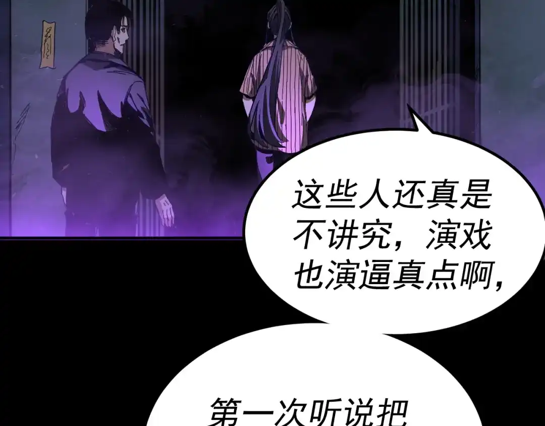 《我被地球绑架了》第16话 陷阱？ 第84页