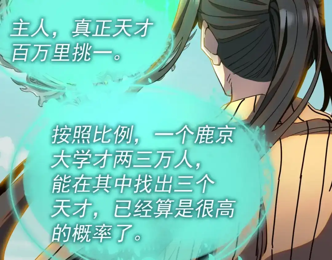《我被地球绑架了》第16话 陷阱？ 第14页