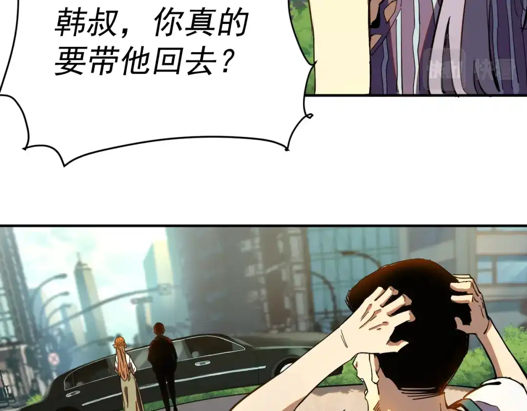 《我被地球绑架了》第16话 陷阱？ 第54页