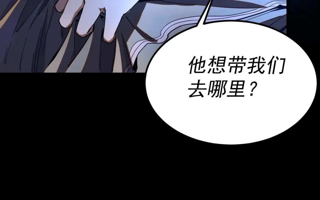 《我被地球绑架了》第16话 陷阱？ 第70页