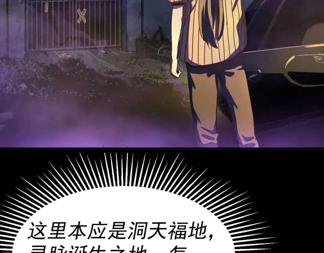 《我被地球绑架了》第16话 陷阱？ 第76页
