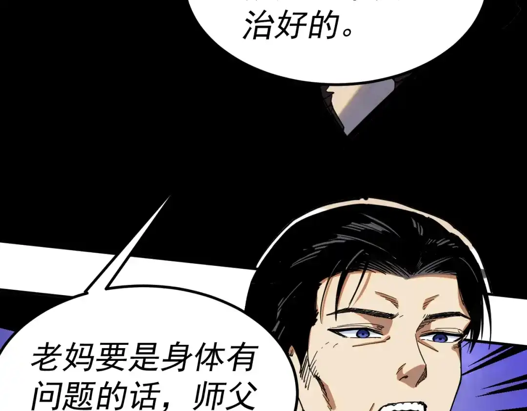 《我被地球绑架了》第16话 陷阱？ 第45页
