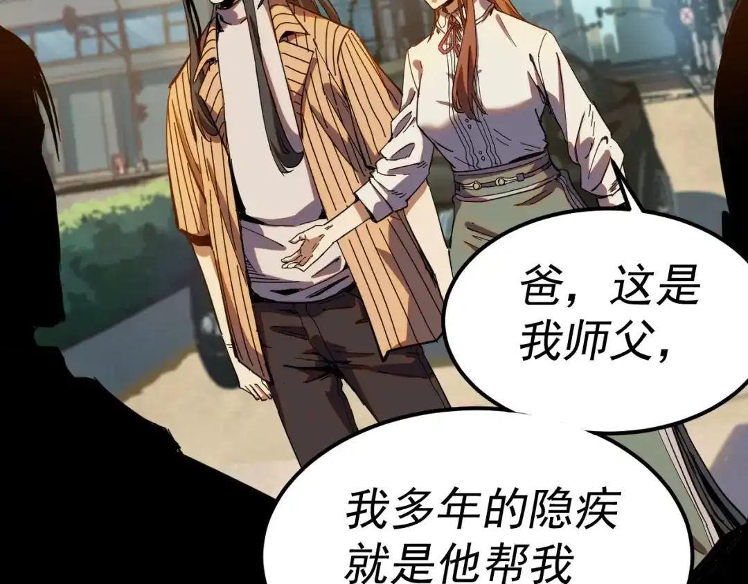 《我被地球绑架了》第16话 陷阱？ 第44页