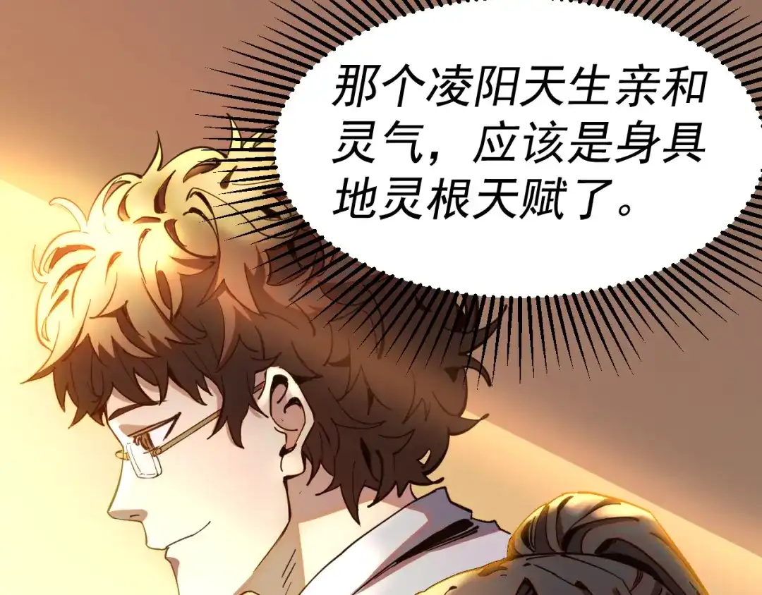 《我被地球绑架了》第16话 陷阱？ 第9页