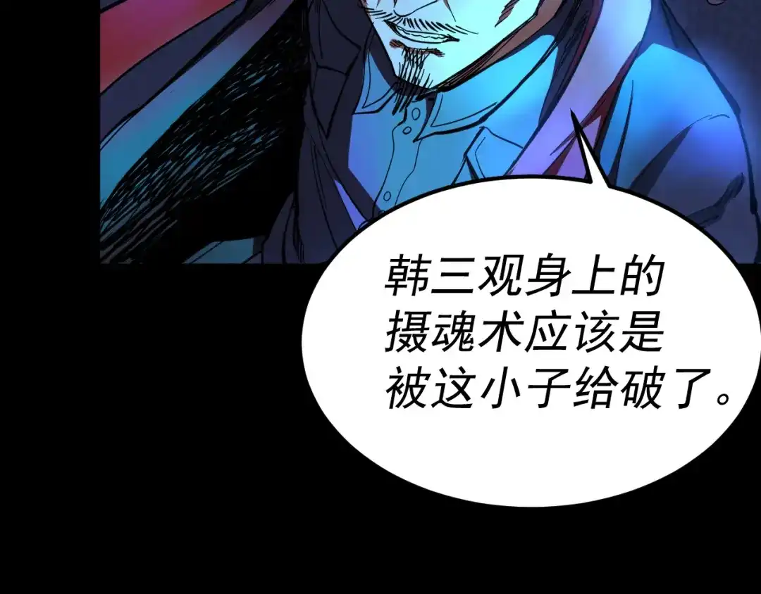 《我被地球绑架了》第16话 陷阱？ 第100页