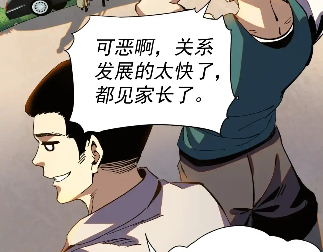 《我被地球绑架了》第16话 陷阱？ 第55页