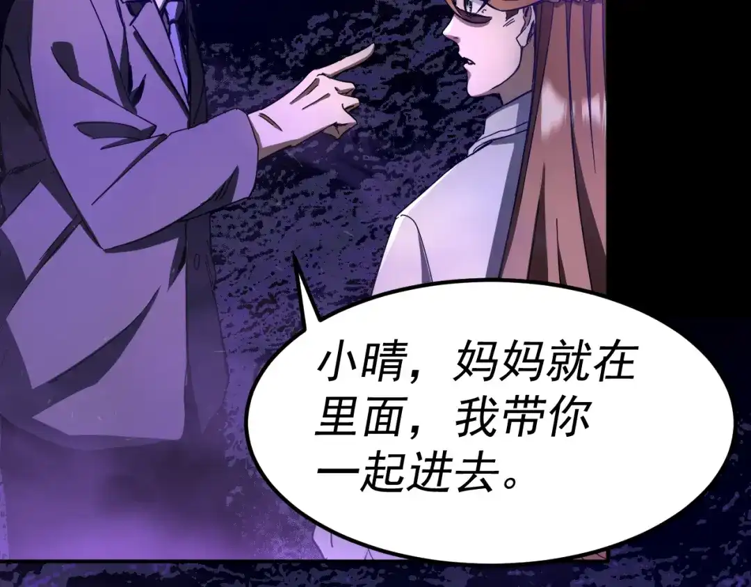 《我被地球绑架了》第16话 陷阱？ 第78页