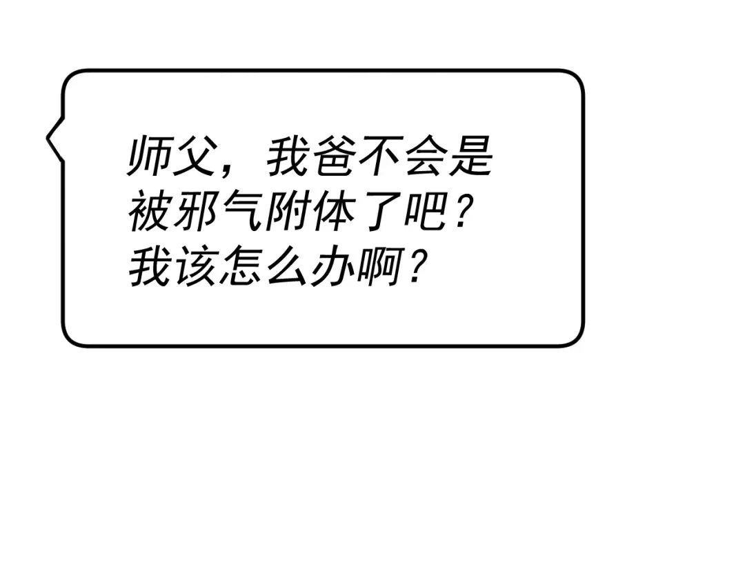 《我被地球绑架了》第16话 陷阱？ 第34页