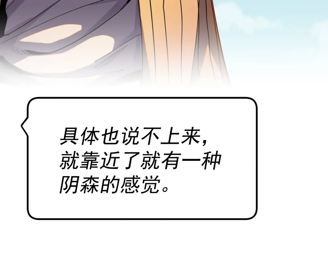 《我被地球绑架了》第16话 陷阱？ 第33页