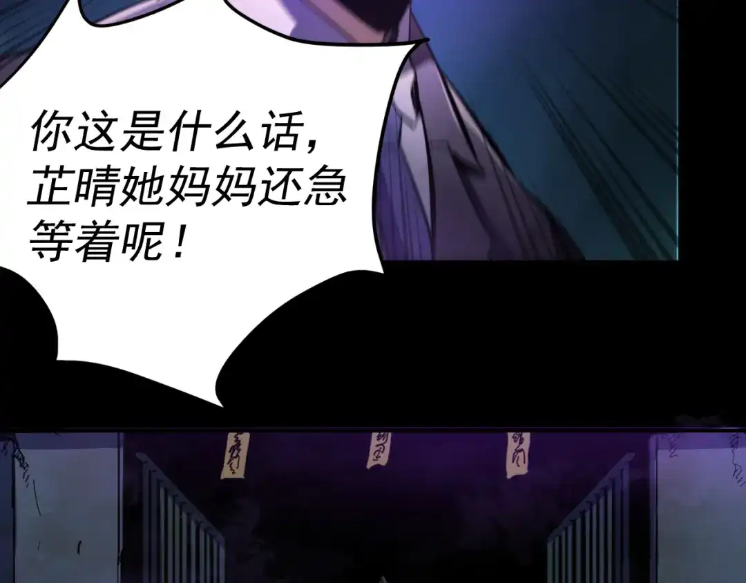 《我被地球绑架了》第16话 陷阱？ 第83页