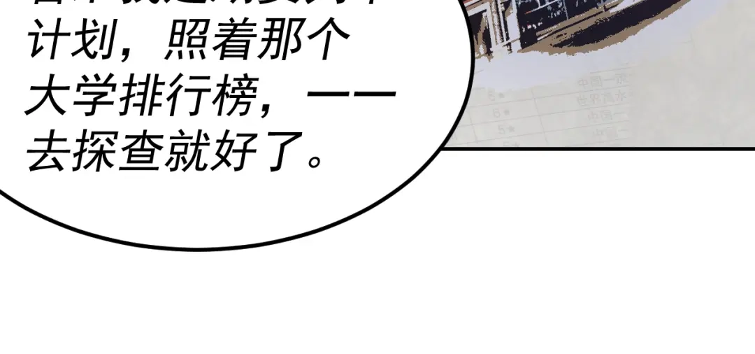 《我被地球绑架了》第16话 陷阱？ 第21页