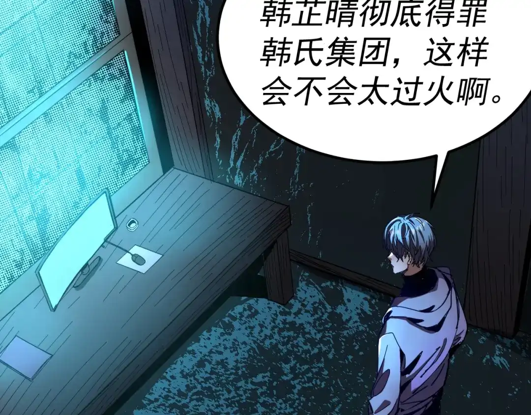 《我被地球绑架了》第16话 陷阱？ 第90页