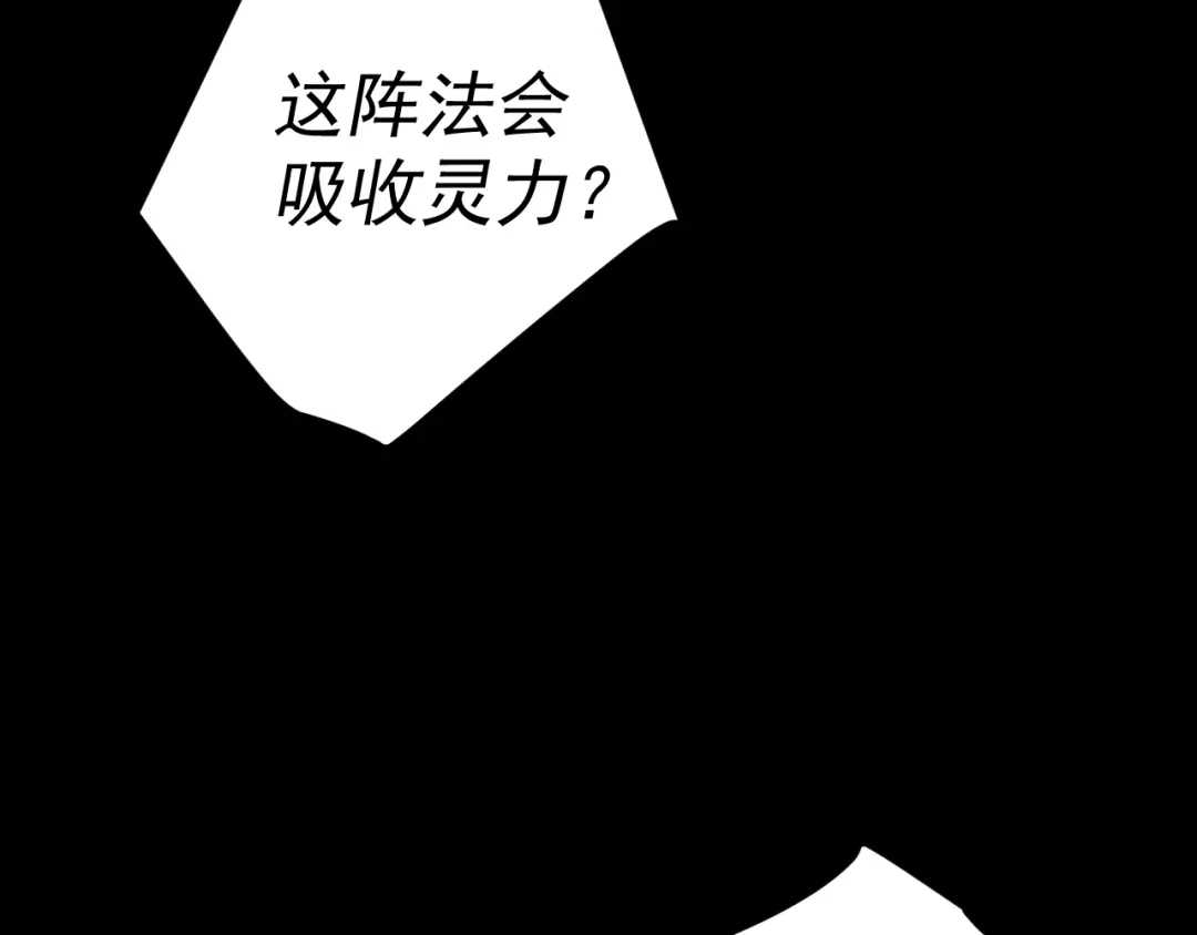 《我被地球绑架了》第16话 陷阱？ 第122页