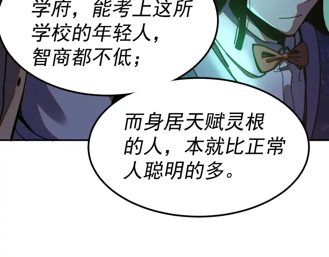 《我被地球绑架了》第16话 陷阱？ 第18页