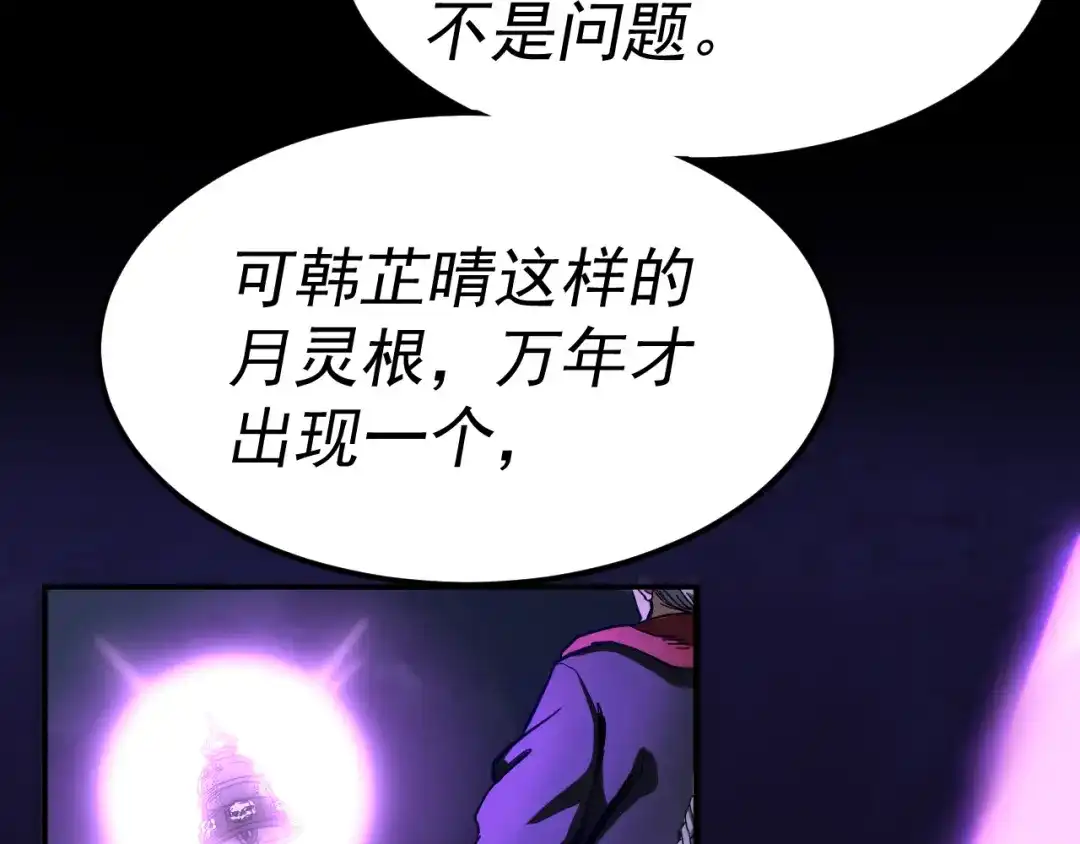 《我被地球绑架了》第16话 陷阱？ 第93页