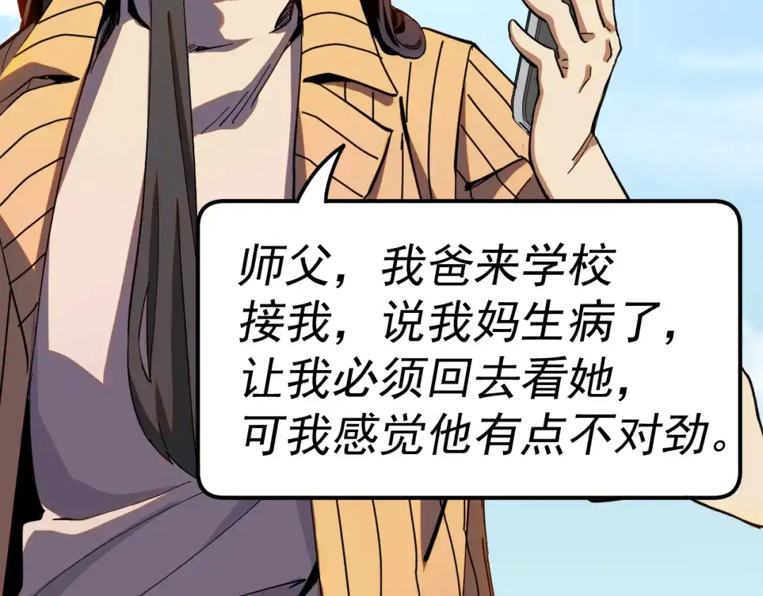 《我被地球绑架了》第16话 陷阱？ 第32页