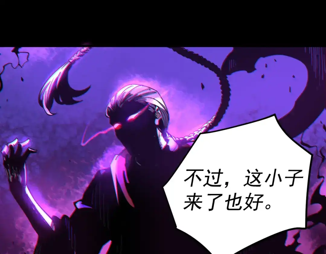 《我被地球绑架了》第16话 陷阱？ 第101页