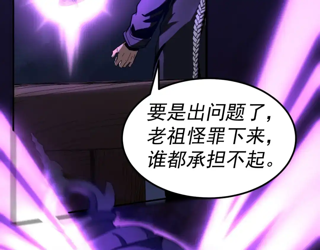 《我被地球绑架了》第16话 陷阱？ 第94页