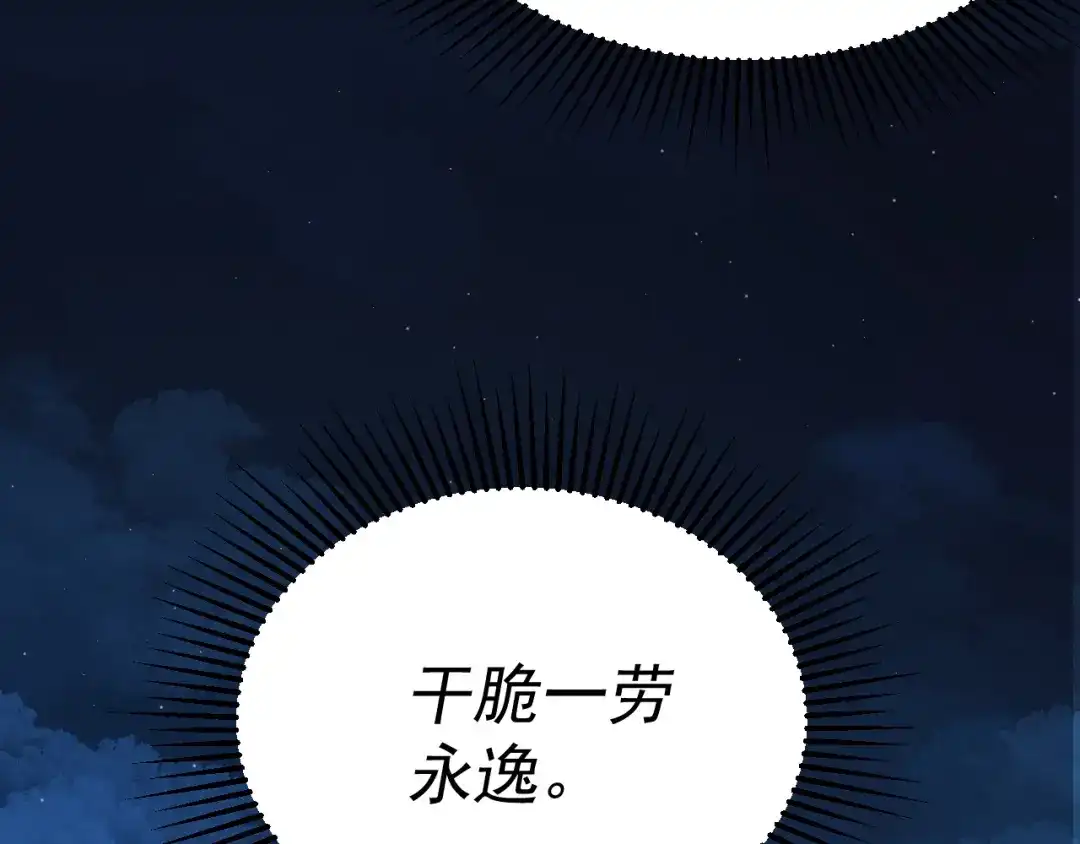 《我被地球绑架了》第16话 陷阱？ 第65页