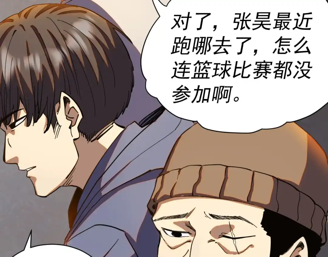 《我被地球绑架了》第16话 陷阱？ 第56页