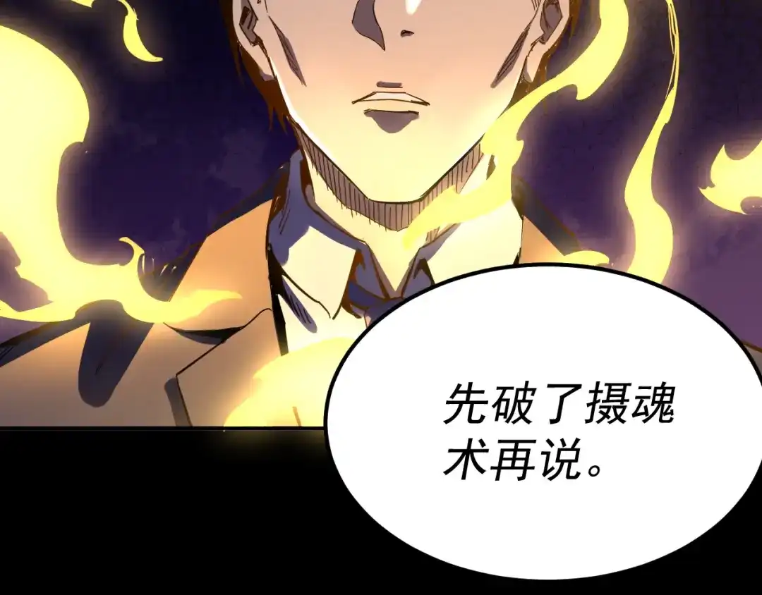 《我被地球绑架了》第16话 陷阱？ 第87页