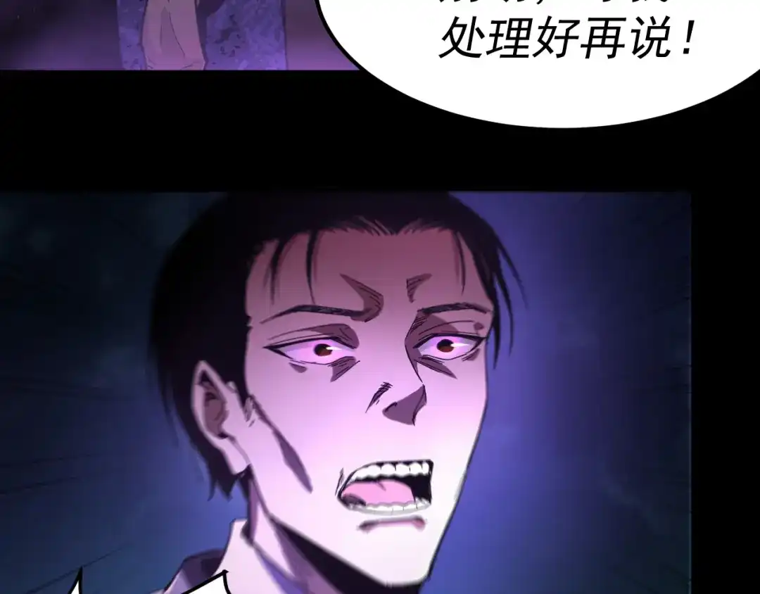 《我被地球绑架了》第16话 陷阱？ 第82页
