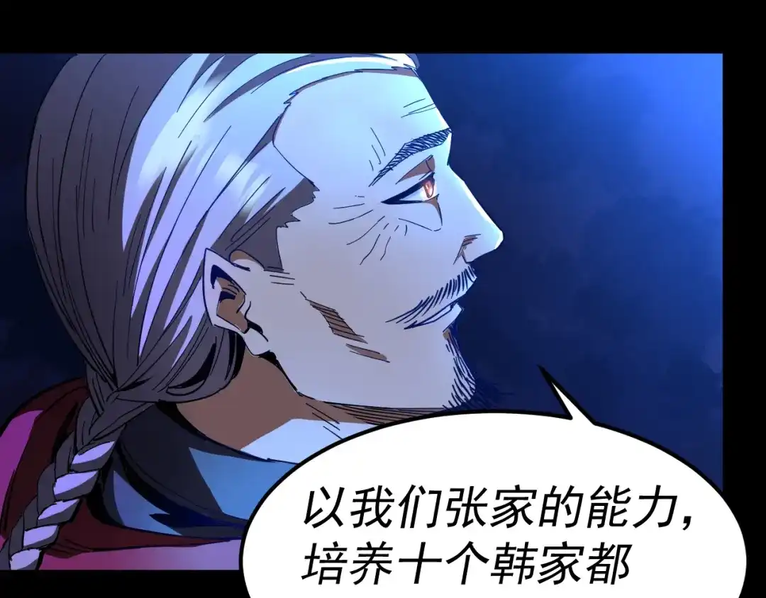 《我被地球绑架了》第16话 陷阱？ 第92页