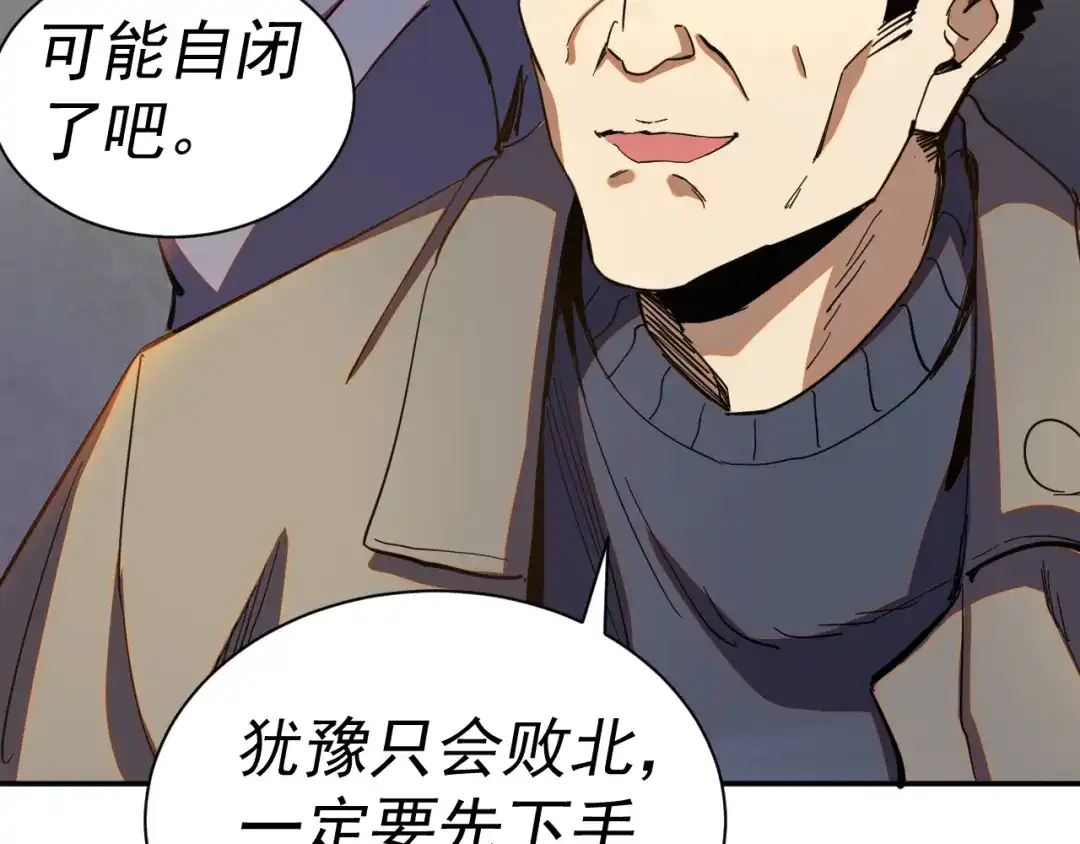 《我被地球绑架了》第16话 陷阱？ 第57页