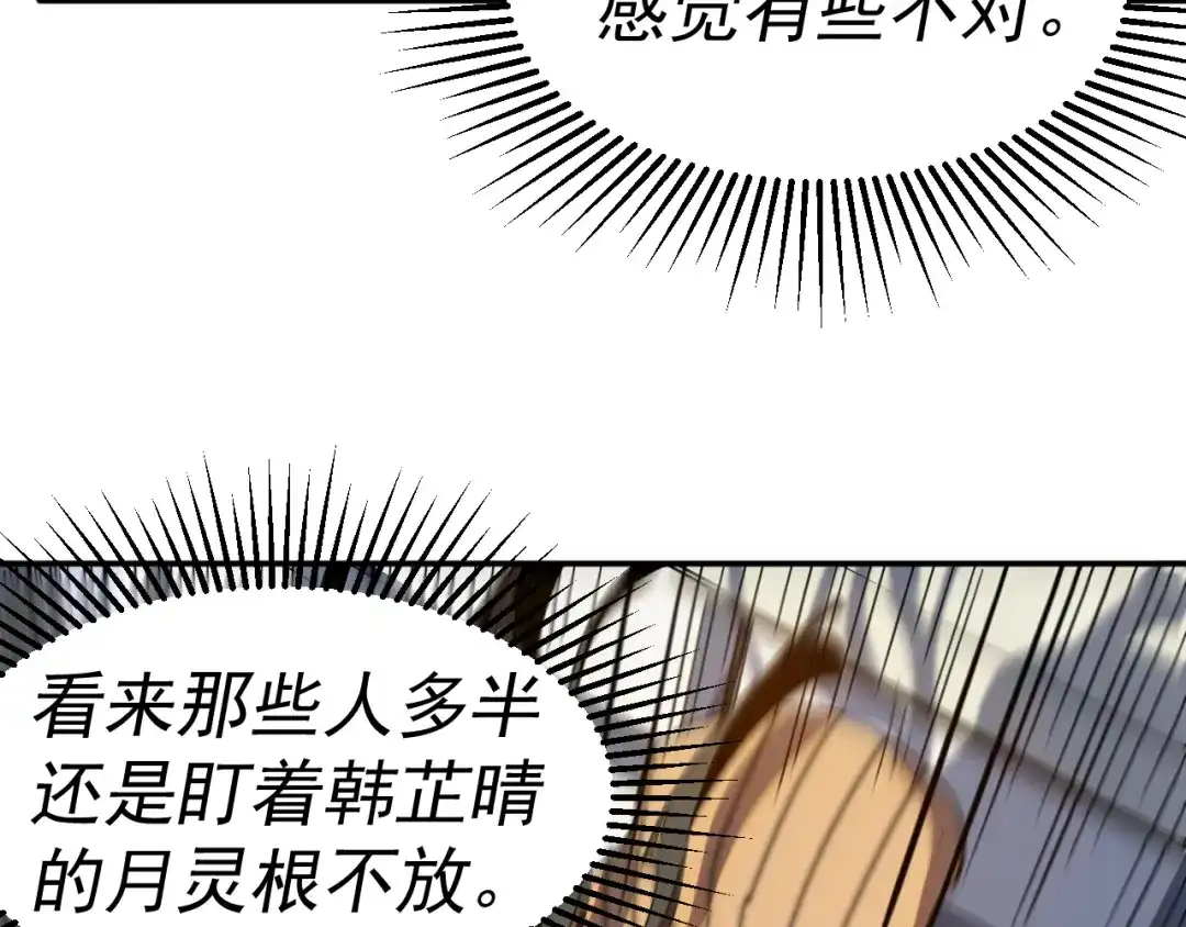 《我被地球绑架了》第16话 陷阱？ 第37页